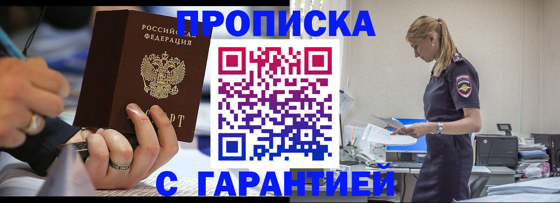 прописка штамп в Исилькуле